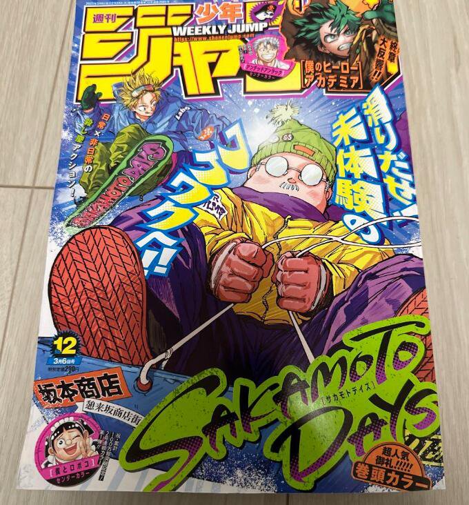 Weekly Shonen JUMP Manga 2023 No.12 Issue Buy