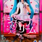 Luminasta Miku Supreme Figure SEGA Project DIVA MEGA39's Hatsune Miku