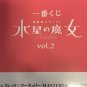 Suletta Mercury Figure Authentic Japan Ichibansho Witch From Mercury Vol.2 A Prize