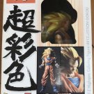 Dragon Ball Z Banpresto HSCF 13 Super Saiyan 3 Goku Highspec Coloring Figure Dragon Ball Z Banpresto HSCF 13 Super Saiyan 3 Goku Highspec Coloring Figure