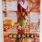 SEGA Fate/Grand Order Mash Kyrielight Enmatei Coverall Apron SPM Super Premium Figure