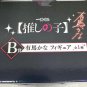 Kana Arima Figure Authentic Japan Ichibansho Oshi no Ko B Prize