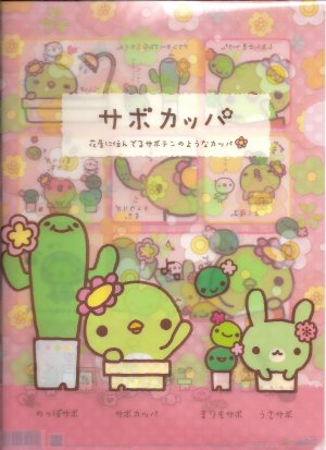 San-X Sabo Kappa File Folder