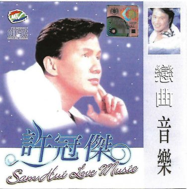 Sam Hui &egrave;&reg;&cedil;&aring;�&nbsp;&aelig;�&deg; Crystal Instrumental Music Love Songs &aelig;��&aelig;�&sup2; &aelig;&deg;&acute;&aelig;�&para;&eacute;�&sup3;&auml;&sup1;� CD Easy Listening