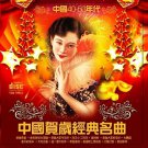 中国 40-50 年代贺岁经典名曲 2CD 新年歌 Chinese New Year Songs 40's 50's Malaysia Releas