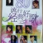 80 Female Popular Mandarin Songs 八十流行经典好歌 女人篇 DVD Karaoke 原声原唱 Hi-Fi A