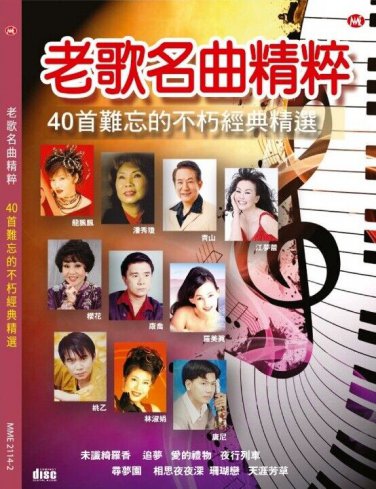 40 Malaysia Chinese Evergreen Oldies &egrave;��&aelig;&shy;�&aring;��&aelig;�&sup2;&ccedil;&sup2;&frac34;&ccedil;&sup2;&sup1; 40&eacute;&brvbar;�&eacute;�&frac34;&aring;&iquest;�&ccedil;��&auml;&cedil;�&aelig;�&frac12;&ccedil;&raquo;�&aring;�&cedil;&ccedil;&sup2;&frac34;&eacute;�� 2CD