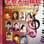 40 Malaysia Chinese Evergreen Oldies 老歌名曲精粹 40首难忘的不朽经典精选 2CD