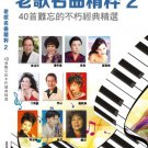 老歌名曲精粹 Vol.2 Malaysia Chinese Evergreen Oldies 40首难忘的不朽经典精选 2CD