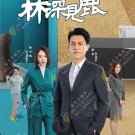 Nice to Meet You Again 林深见鹿 China TV Drama Series DVD Subtitle English Chinese Region All Nice to Meet You Again 林深见鹿 China TV Drama Series DVD Subtitle English Chinese Region All