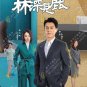 Nice to Meet You Again ææ·±è§é¹¿ China TV Drama Series DVD Subtitle English Chinese Region All