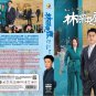 Nice to Meet You Again ææ·±è§é¹¿ China TV Drama Series DVD Subtitle English Chinese Region All