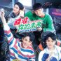 Out with a Bang HD Recording China TV Drama DVD Subtitle English Chinese Region All