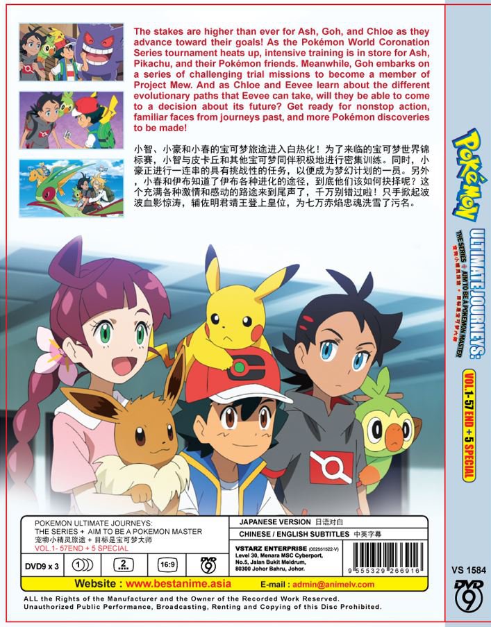 pokemon ultimate journeys in japanese