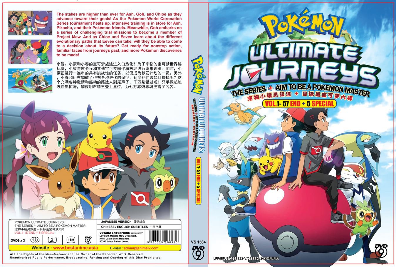 Pokemon Ultimate Journeys The Series + Aim To Be A Pokemon Master