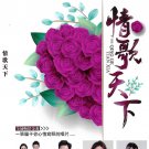 All China Love Songs 情歌天下 3VCD Karaoke 原人原唱 Original Vocal Sing-Along All China Love Songs 情歌天下 3VCD Karaoke 原人原唱 Original Vocal Sing-Along