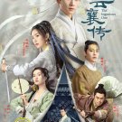 The Ingenious One 云襄传 HD Recording China TV Drama DVD Subtitle English Chinese Region All