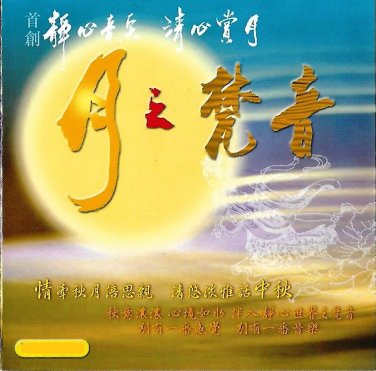 &aelig;&deg;&acute;&aelig;�&para;&eacute;�&sup3;&auml;&sup1;� &aelig;��&auml;&sup1;�&aelig;&cent;&micro;&eacute;�&sup3; Crystal Instrumental Music CD 18 Beautiful Romantic Chinese Love Songs