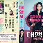 Agency 代çå¬å¸ Korean TV Drama Series DVD Subtitle English Chinese Region All