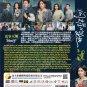 Stand or Fall &eacute;�&ordf;&egrave;��&ccedil;��&aring;&yen;&sup1; HD Recording China TV Drama DVD Sub English Chinese Region All Free Ship