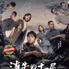 The Lost 11th Floor HD Recording China TV Drama DVD Sub English Chinese Region All Ship All