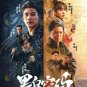 Chase the Truth é»ç½å¯ç HD Recording China TV Drama DVD Subtitle English Chinese Region 0