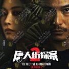 Detective Chinatown Season 2 HD Recording China TV Drama DVD Sub English Chinese Region All Detective Chinatown Season 2 HD Recording China TV Drama DVD Sub English Chinese Region All