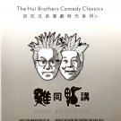 Michael Hui Hong Kong Movie Chicken and Duck Talk Asia Release Bluray 100% New And Sealed Reg 0