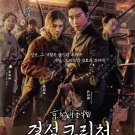 Gyeongseong Creature 京城怪物 Korean TV Drama Series DVD Subtitle English Reg 0 Free Ship Gyeongseong Creature 京城怪物 Korean TV Drama Series DVD Subtitle English Reg 0 Free Ship