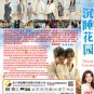 Dream Garden HD Recording China TV Drama DVD Subtitle English Reg 0 Free Ship