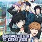 Kamonohashi Ron no Kindan Suiri Season 1+2 Vol.1-26 End Japanese Anime DVD Sub English Free Ship Kamonohashi Ron no Kindan Suiri Season 1+2 Vol.1-26 End Japanese Anime DVD Sub English Free Ship