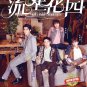 Meteor Garden HD Recording China TV Drama DVD Sub English Region 0 Free Ship