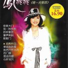 Feng Fei Fei 凤飞飞 经典金曲 电视演唱珍藏遗作 Original TV Footages Concert Show DVD