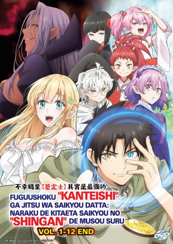 Fuguushoku Kanteishi Ga Jitsu Wa Saikyou Datta Vol.1-12 End Japanese Anime DVD Reg 0 Free Ship