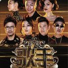 Singer 2018 Seson 6 我是歌手 DVD Karaoke Sing-Along Original Vocal Jessie J 张韶涵 李聖杰