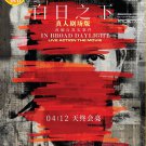 In Broad Daylight Hong Kong Movie DVD Subtitle English Reg 0 Free Ship