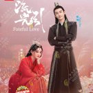 Fateful Love HD Recording China TV Drama DVD Subtitle English Region All Free Ship