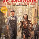 Detective Chinatown 1900 Live Action The Movie China Movie DVD Subtitle English Region All Free Ship Detective Chinatown 1900 Live Action The Movie China Movie DVD Subtitle English Region All Free Ship