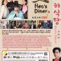 Heo's Diner Korean TV Drama Series DVD Subtitle English Region All Free Ship