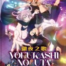 Yofukashi no Uta Season 1+2 Vol.1-25 End Japanese Cartoon Anime DVD English Dub Reg 0 Free Ship Yofukashi no Uta Season 1+2 Vol.1-25 End Japanese Cartoon Anime DVD English Dub Reg 0 Free Ship