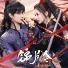 Moonlit Order HD Recording China TV Drama DVD Subtitle English Region All Free Ship