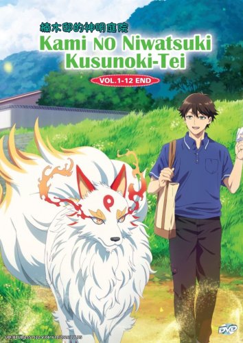 Kami no Niwatsuki Kusunoki-tei Vol.1-12 End Japanese Cartoon Anime DVD Sub English Reg 0 Free Ship