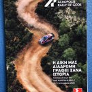 WRC EKO ΕΚΟ Rally Acropolis Greece Official Programme 2022 Book - Rally of Gods