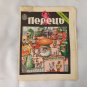 Soviet Ukrainian Humorous Magazine Pepper Set of 3 Magazines 1988 in Ukrainian