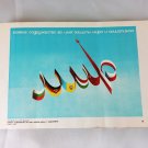 Original Soviet Propaganda Poster 1988. With Peace Illustration