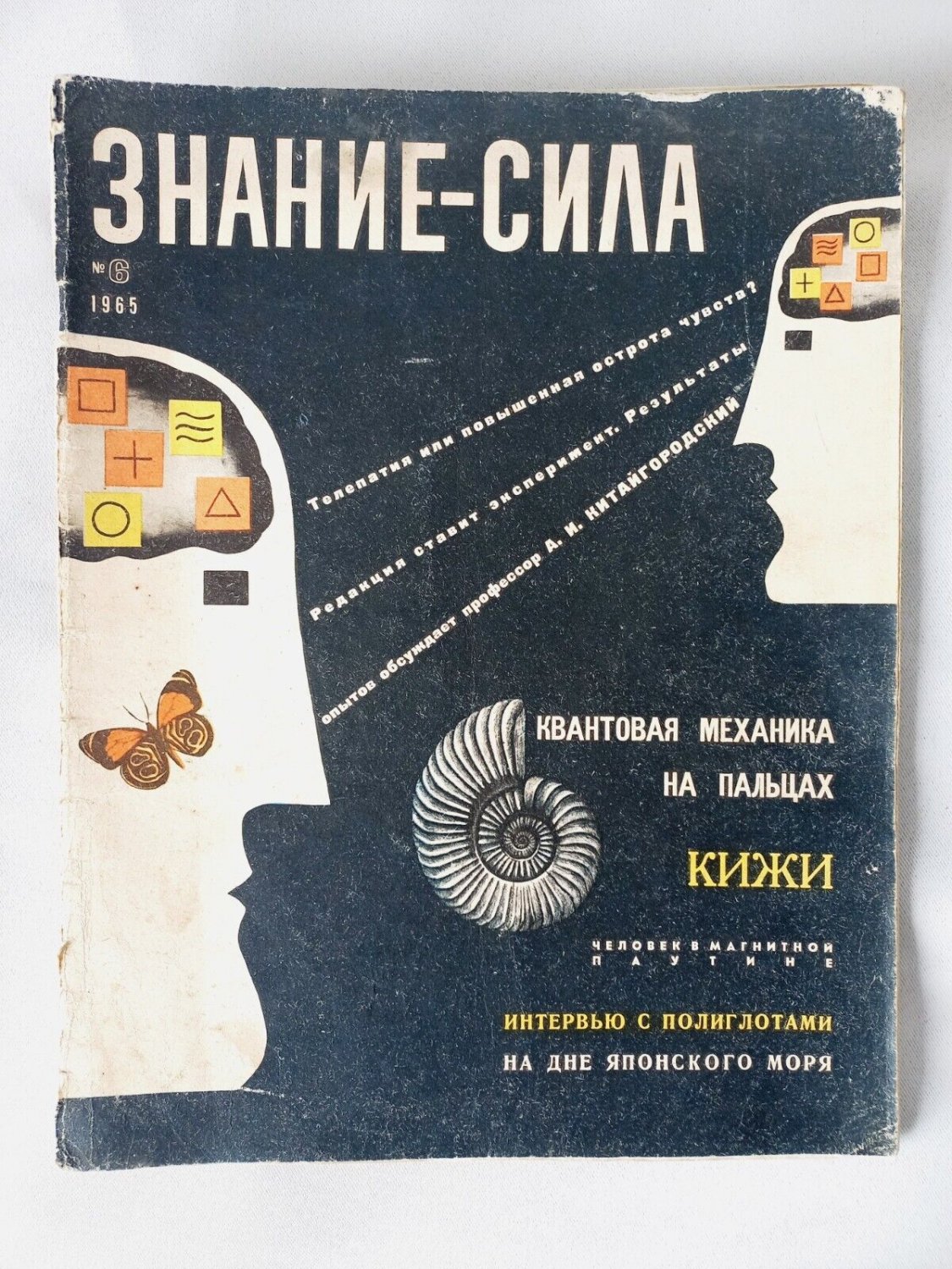 Znanie-Syla Soviet Magazine Knowledge is Power Russian Vintage Magazine 1965
