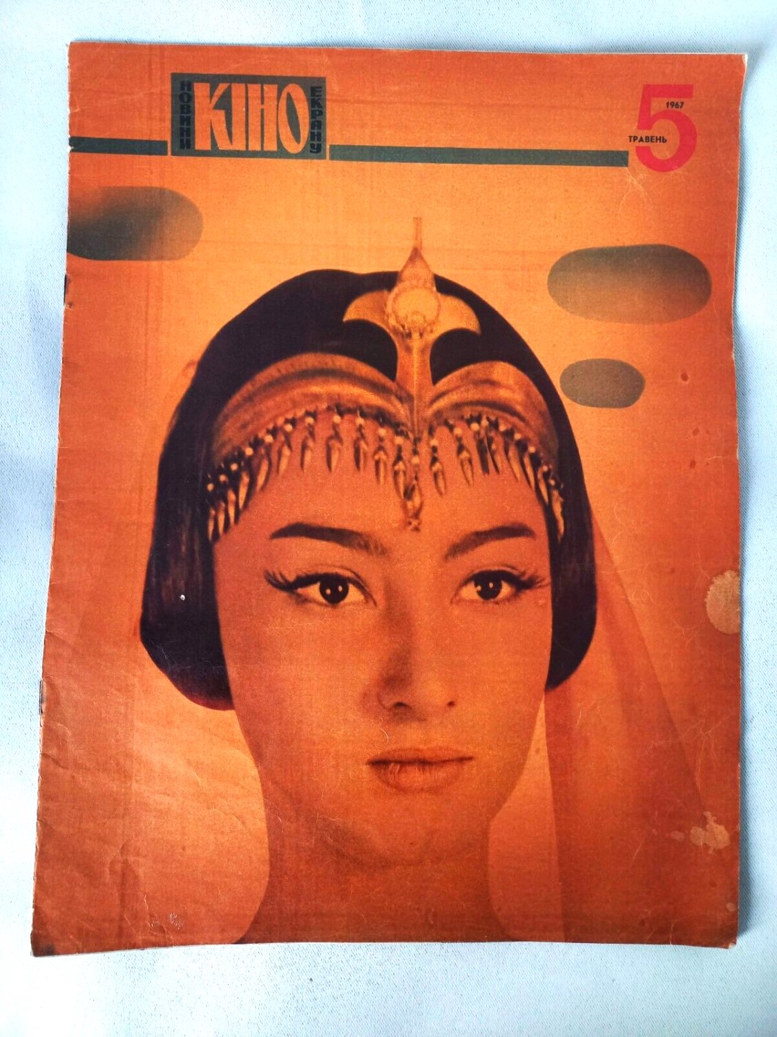 Soviet Ukrainian Magazine Cinema Screen News Vintage Magazine about Cinema 67 5