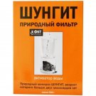 SHUNGIT (NATURAL FILTER) WATER ACTIVATOR 150g SHUNGIT (NATURAL FILTER) WATER ACTIVATOR 150g