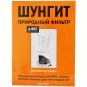 SHUNGIT (NATURAL FILTER) WATER ACTIVATOR 500g
