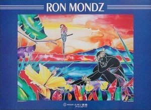 Ron Mondz: ISLAND BEAUTY II, Vibrant and Colorful Art Poster